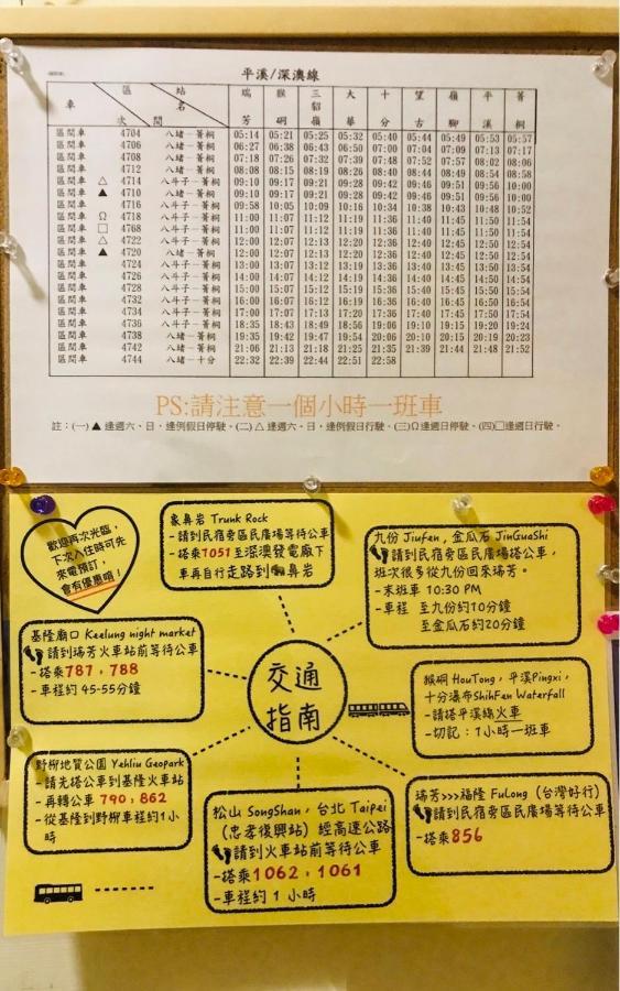 晶晶輕旅民宿 New Taipei City Eksteriør billede