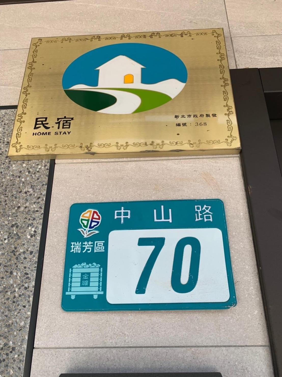 晶晶輕旅民宿 New Taipei City Eksteriør billede